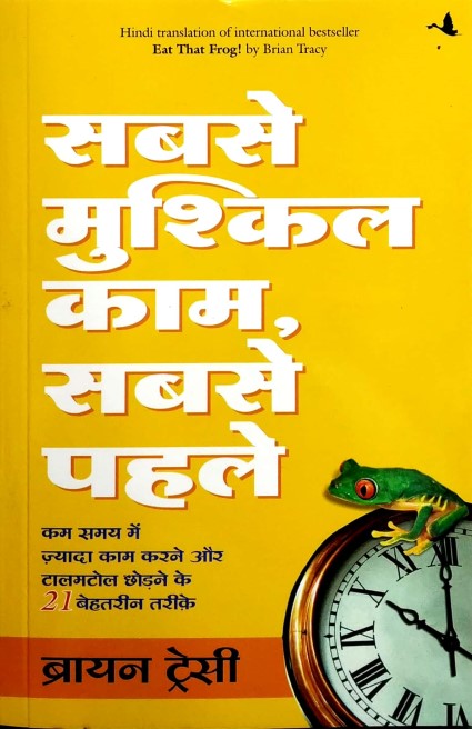 subse-mushkil-kaam-sabse-pehle