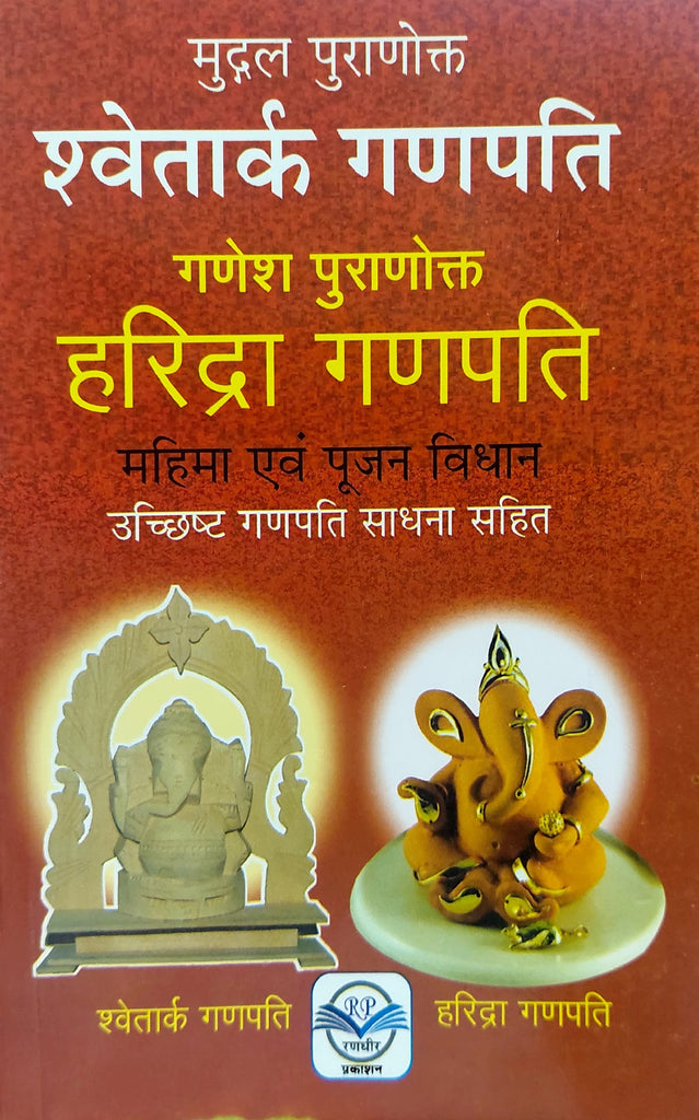 swetark-ganpati-ganesh-puranrottak-haridra-ganpati [Hi