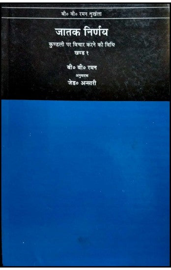 jatak-nirnay-vol-1