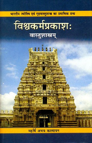 vishvakarma-prakash-vastu-sastram-maharishi-abhay-katyayan