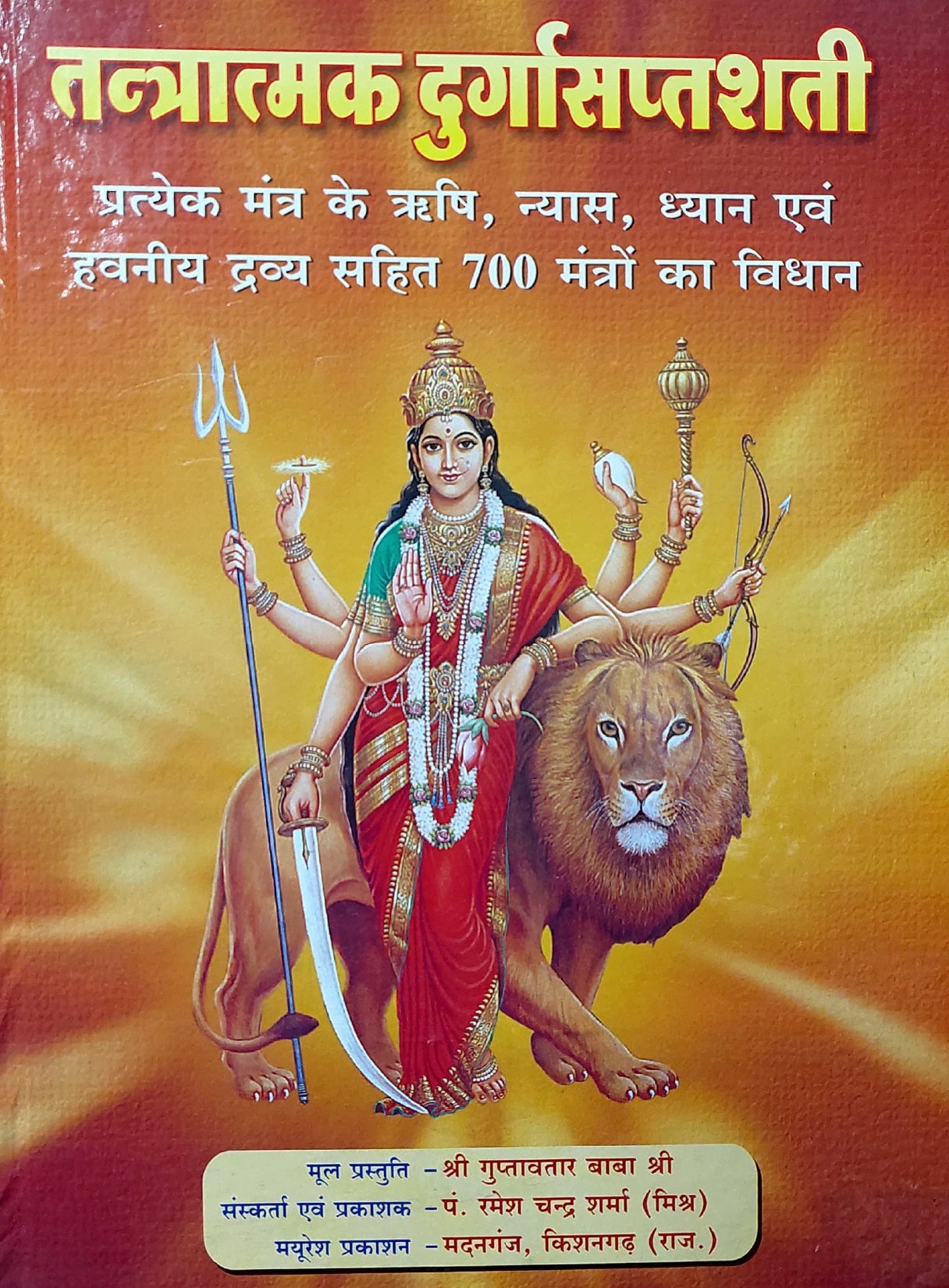 tantratmak-durga-saptshati-hindi