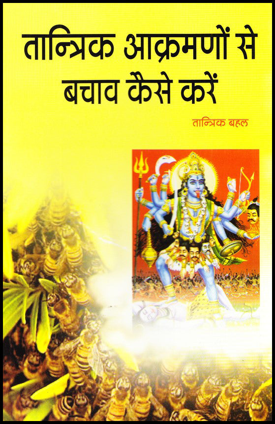 tantrik-aakramanon-se-bachaav-kaise-karen