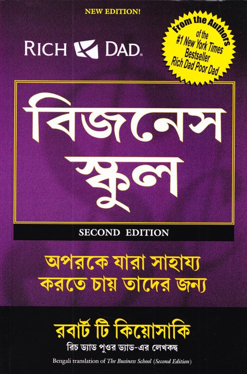 the-business-school-bangla