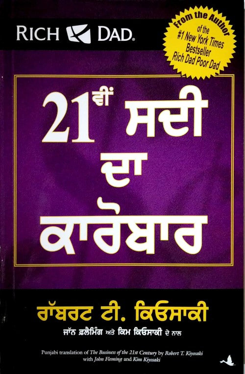 the-business-of-the-21st-centuary-punjabi