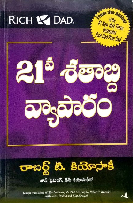 the-business-of-the-21st-centuary-telugu