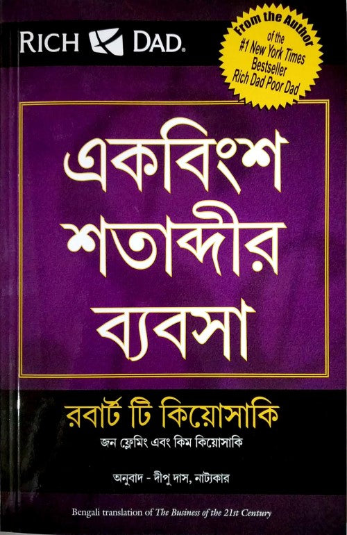 the-business-of-the-21st-centuary-bangla