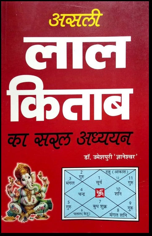 asli-lal-kitab-ka-saral-adhyayan