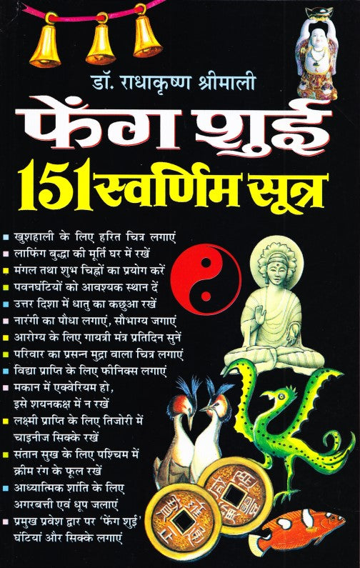 fengshui-151-swarnim-sutra