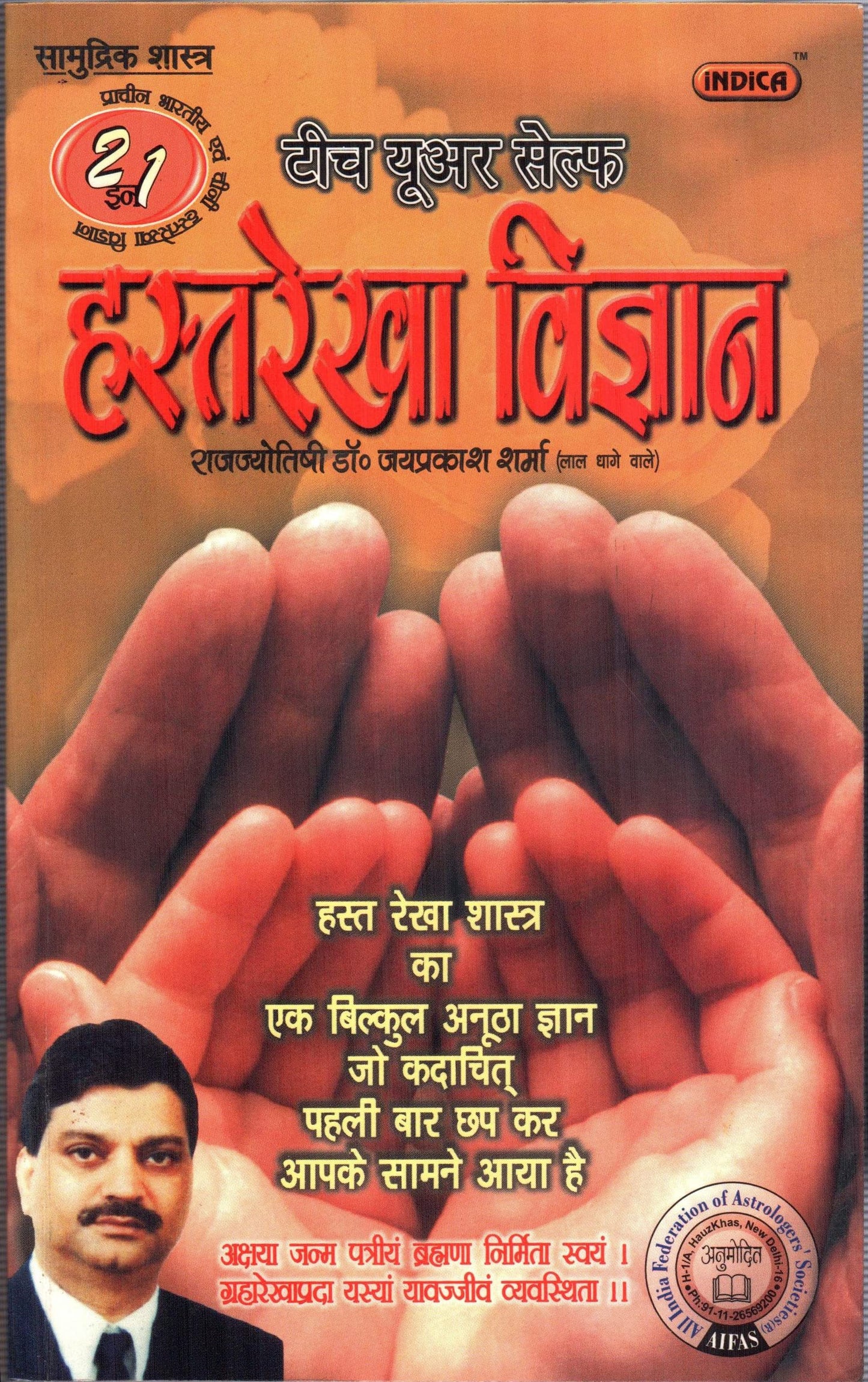 teach-yourself-hastrekha-vigyan
