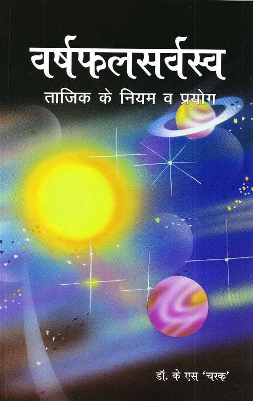 varshphalsarvasv-tajik-ke-niyam-ve-prayog