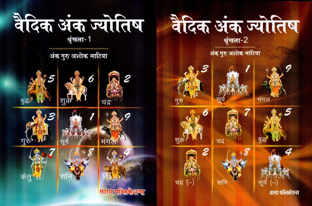 vedic-anka-jyotish-vol-1-vol-2