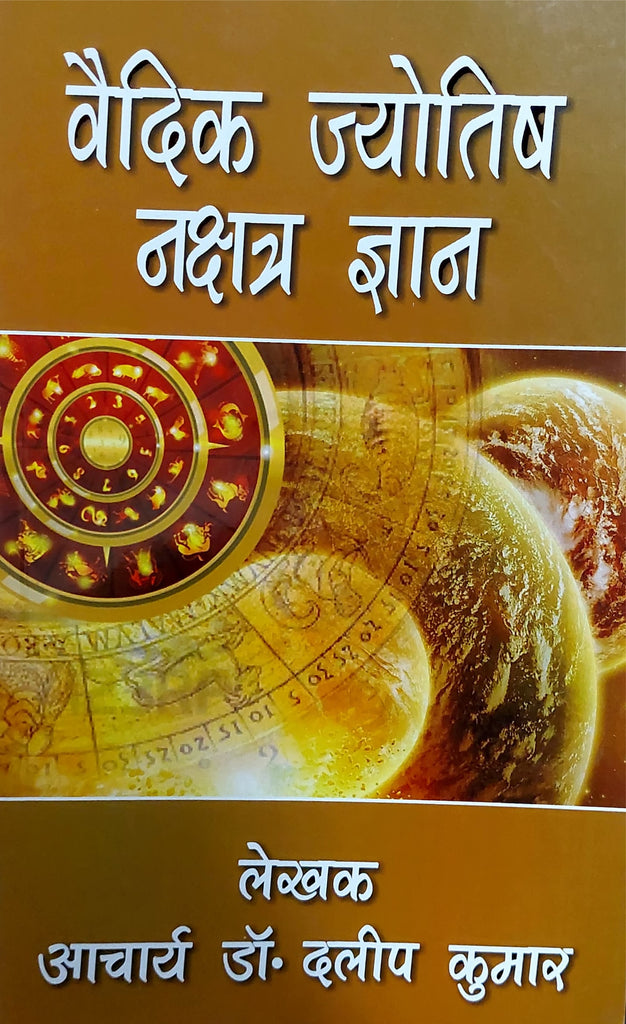 vedic-jyotish-nakshatra-gyan-dilip-kumar-