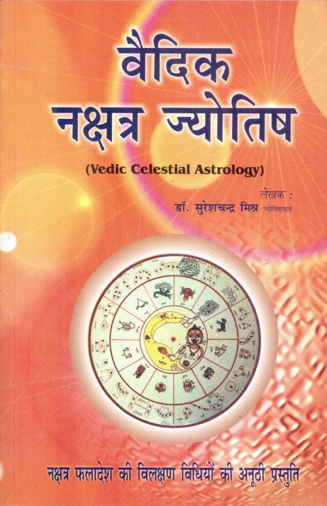 vedic-nakshtra-jyotishvedic-celestial-astrology