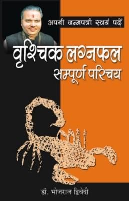 vrishchik-lagna-phal–sampurna-parichaya-hindi