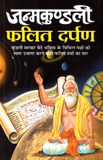 janmkundali-phalit-darpan-hindi