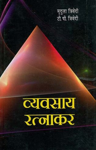 vyavasaya-ratanakar-hindi