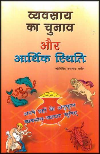 vyavsaya-ka-chunav-aur-arthik-sthiti-hindi