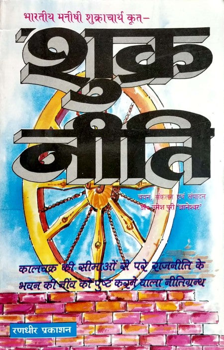 shukra-neeti
