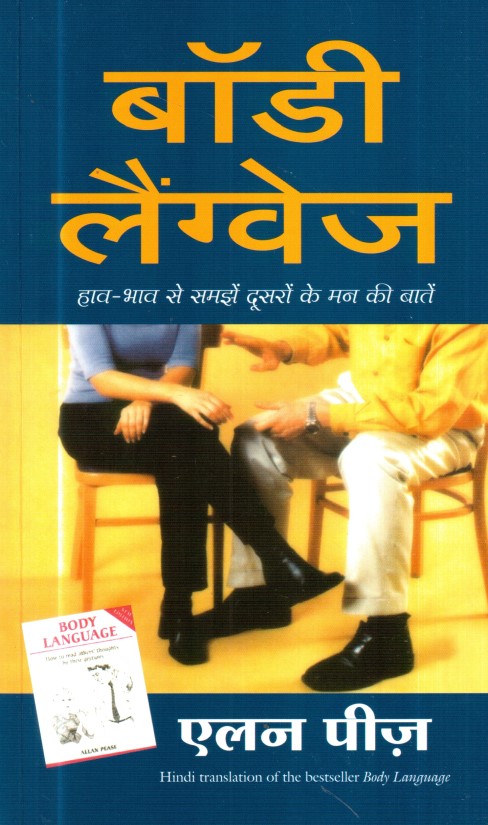 body-language-hindi