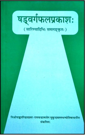 shadvargphalaprakash