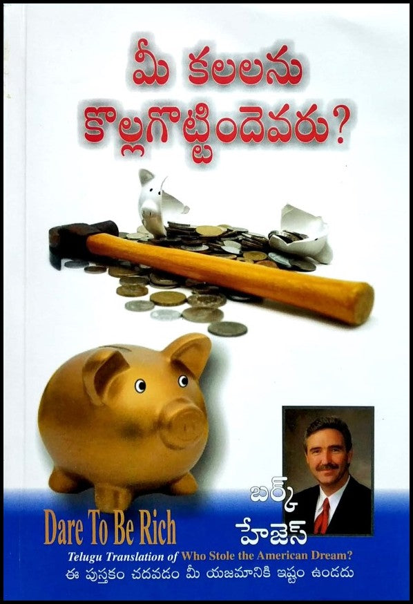 who-stole-the-american-dream-telugu