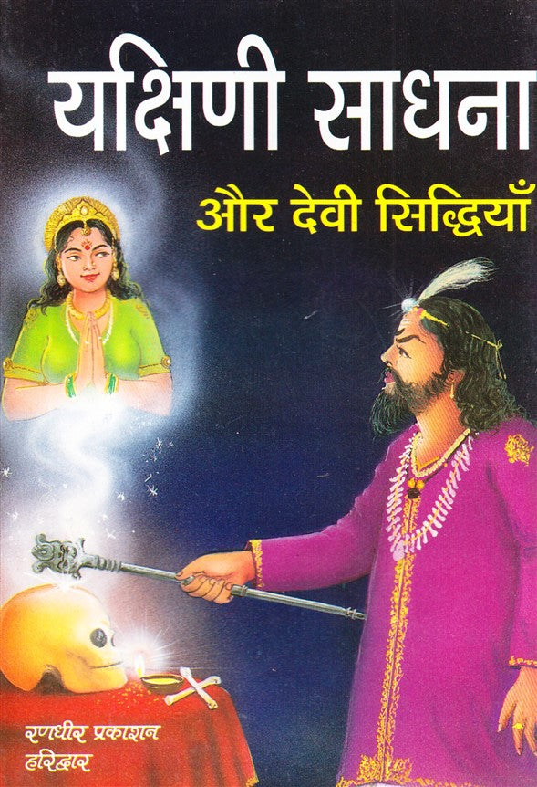 yakshini-sadhna-aur-devi-siddhiyan