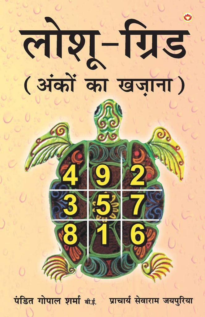 loshu-grid-hindi-diamond-books