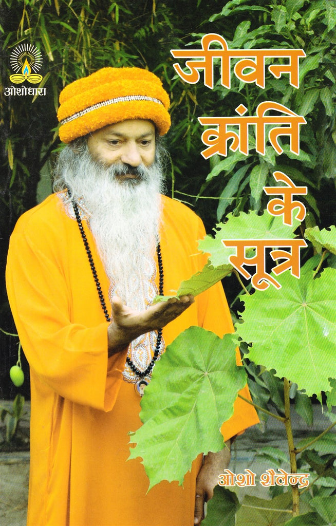 jeewan-kranti-ke-sutra-osho