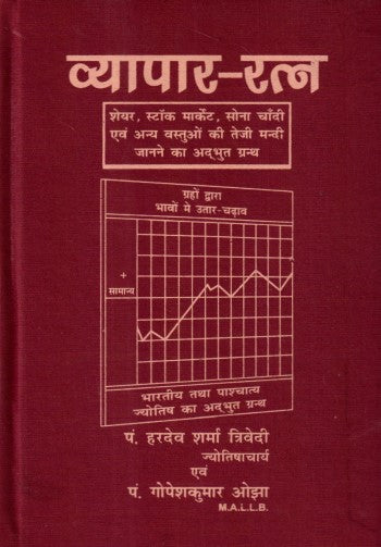 vyapar-ratna-hindi