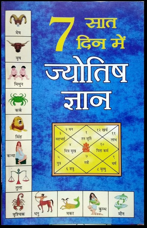 7-din-me-jyotish-gyan