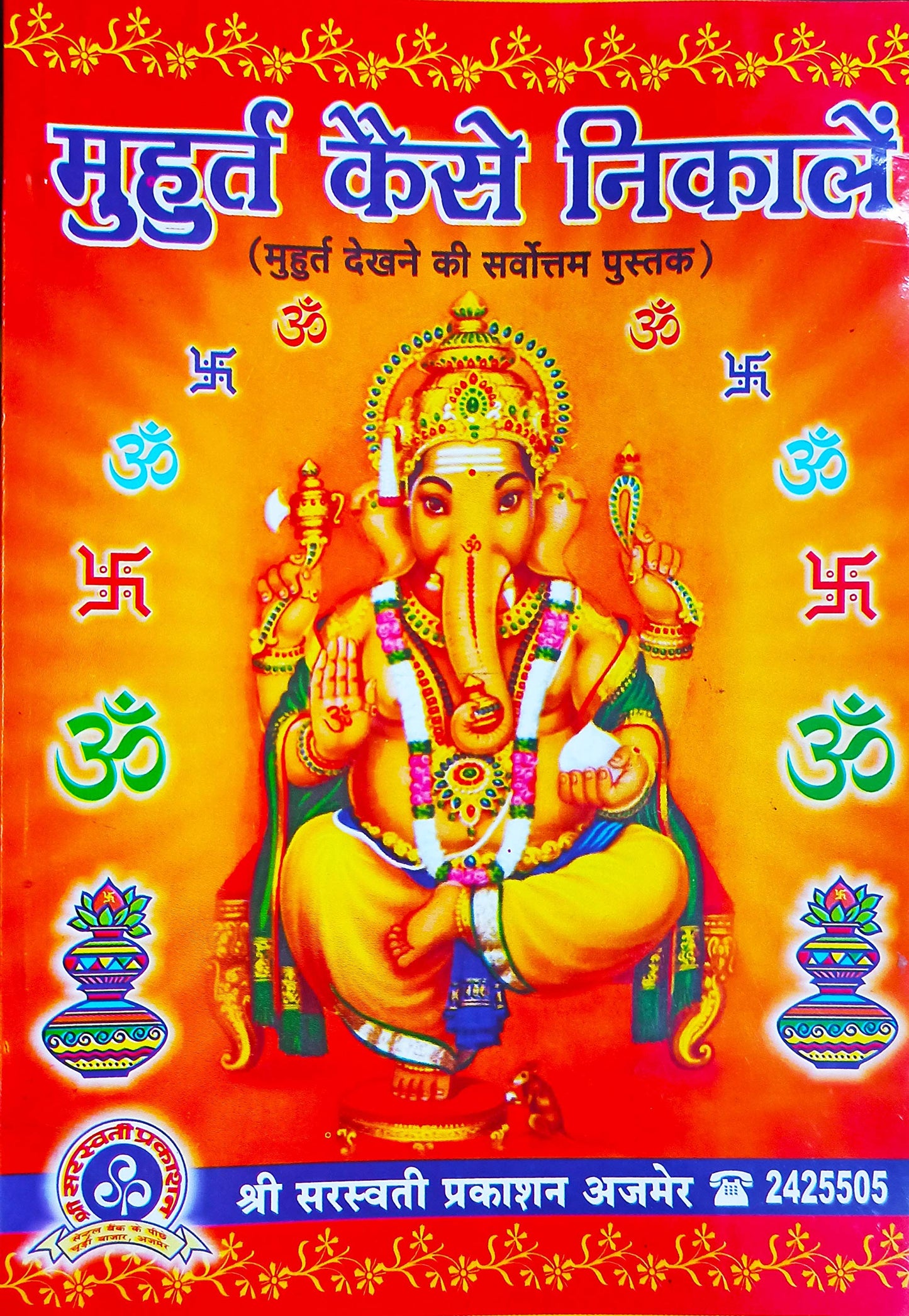 muhurt-kaise-nikalen-bhawarlal-joshi