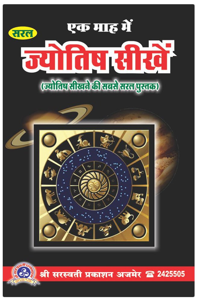 ek-maah-main-jyotish-seekhen-manoj-Kumar-lamba