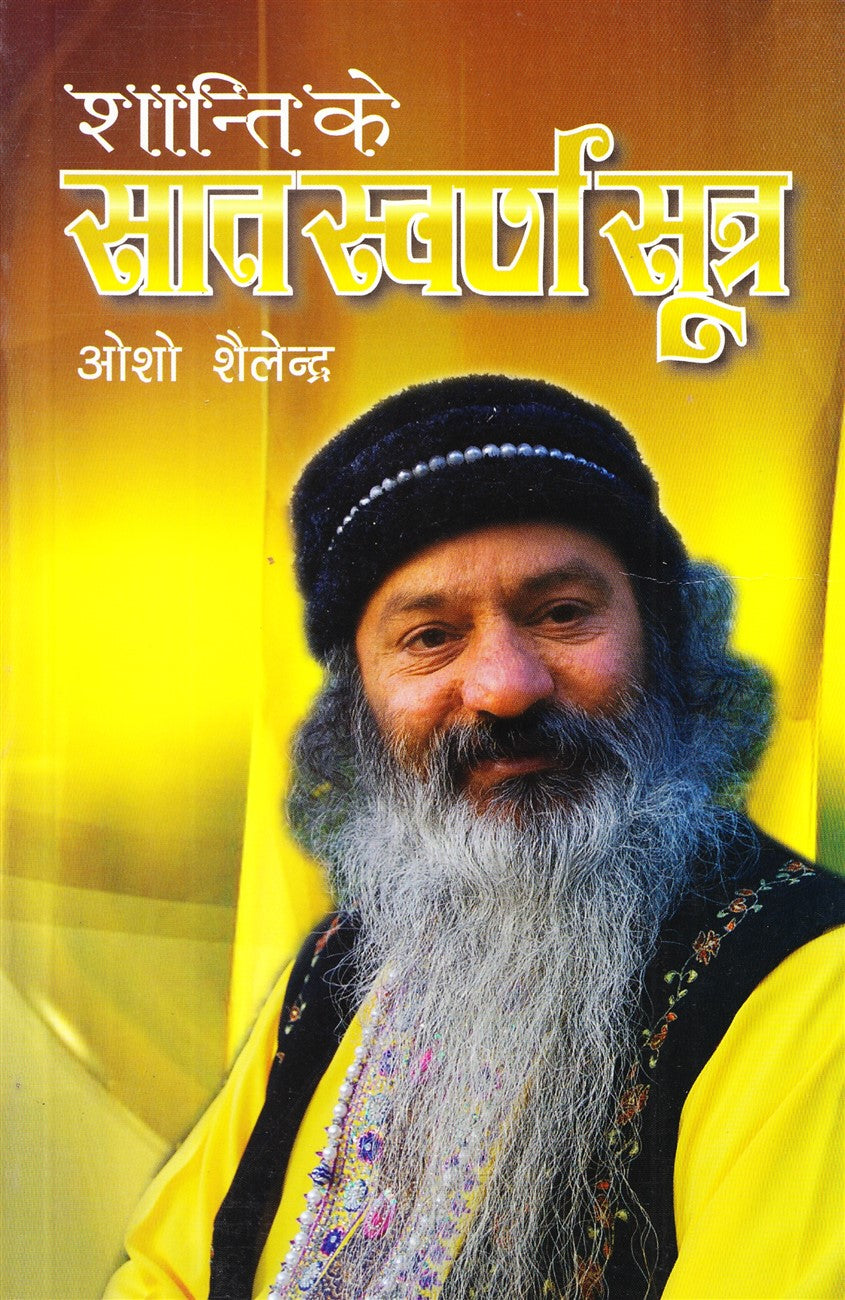 shanti-ke-saat-swarnim-sutra-osho
