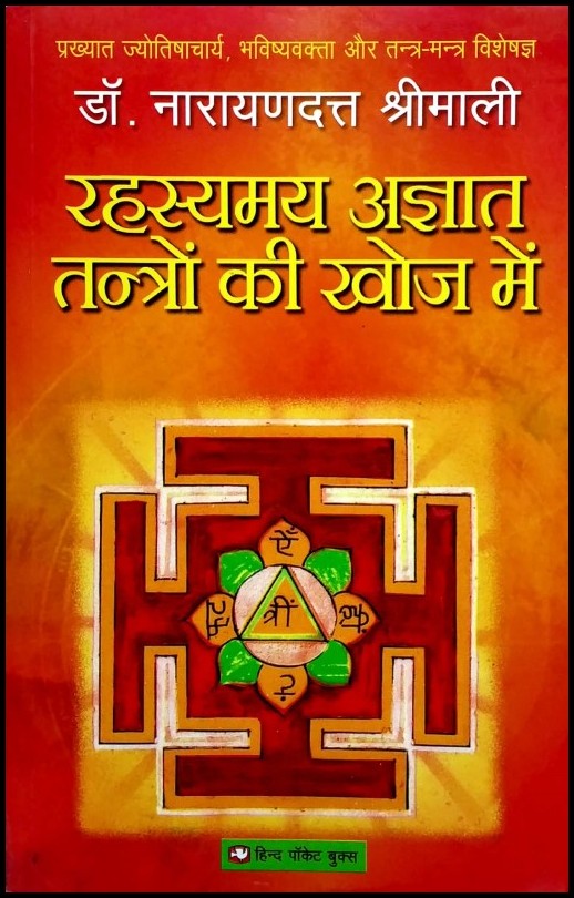 rahasyamaya-agyaat-tantron-ki-khoj-me