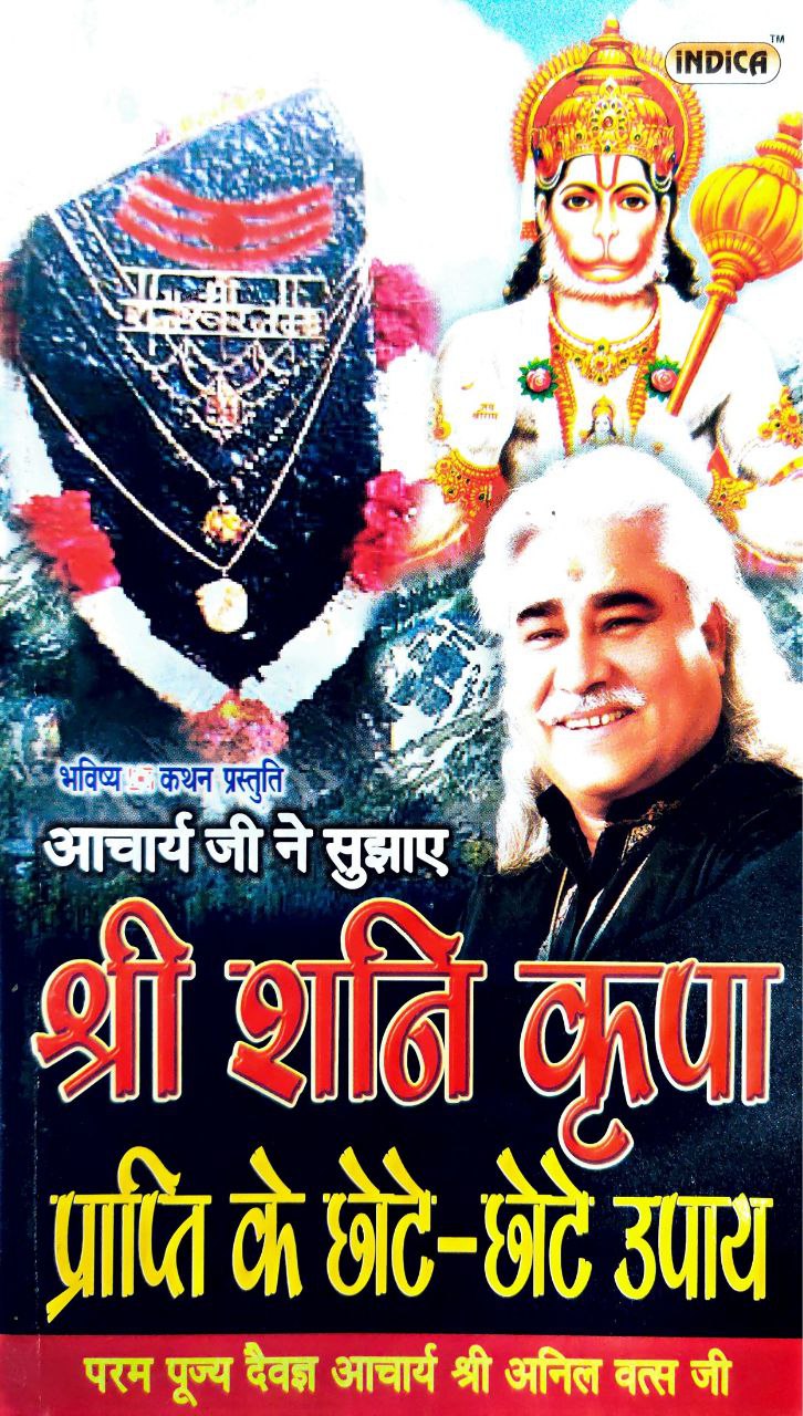 shri-shani-kripa-prapti-ke-chhote-chhote-upay-hindi
