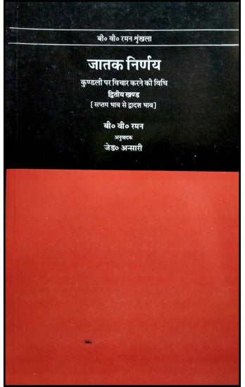 jatak-nirnay-vol-2