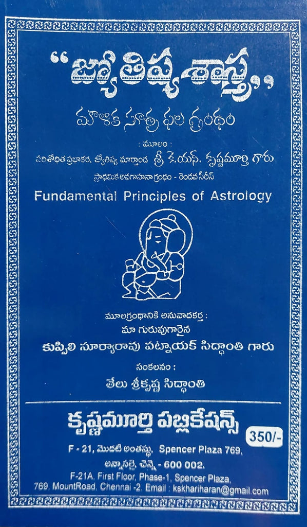 fundamental-principles-of-astrology-kp-reader-2-telugu