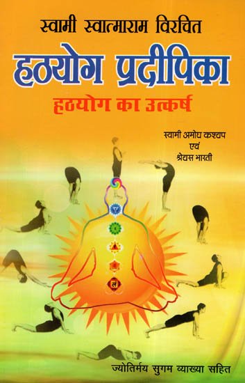 hathyog-pradipika-hathyog-ka-utkarsh