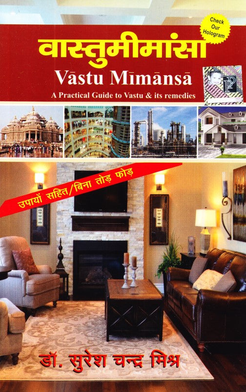 vastu-mimansa-hindi