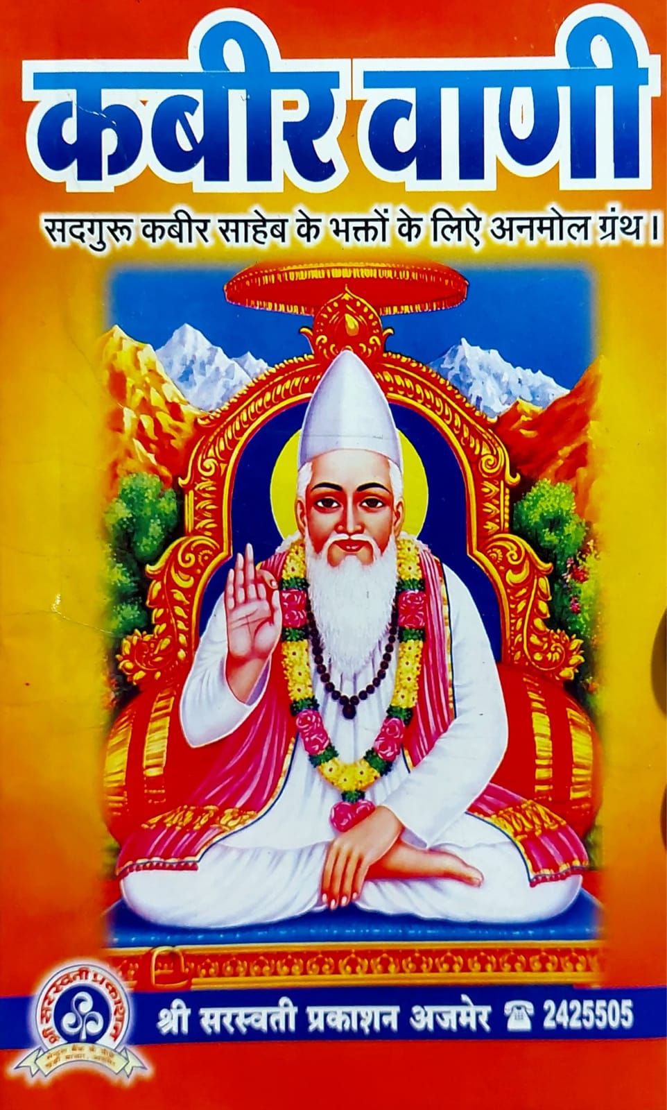 kabir-vani-mahant-hajari-das
