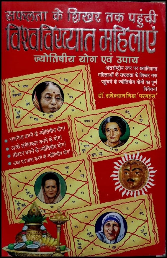 safalta-ke-shikhar-tak-pahuchi-vishwavikhyat-mahilayen-jyotishiya-yog-awam-upaya