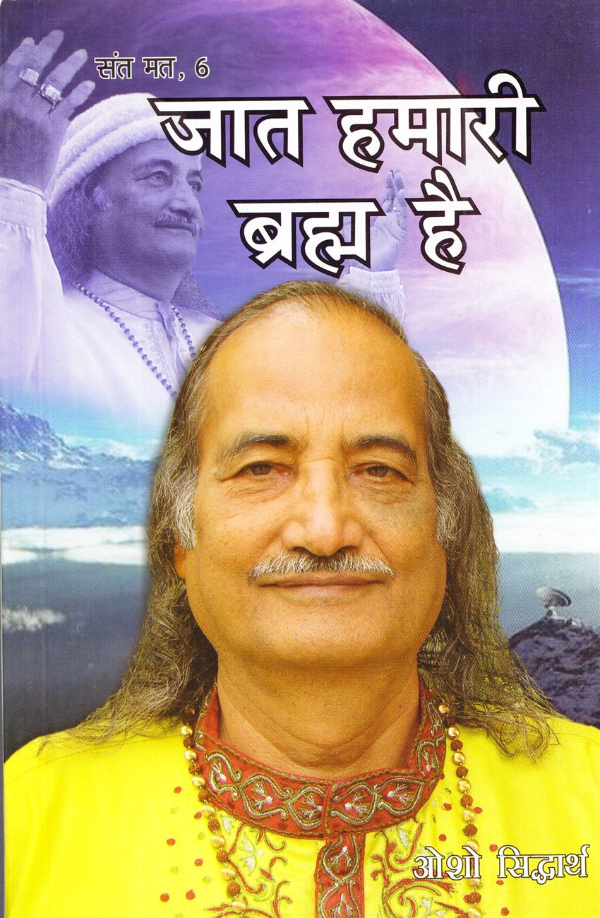 jaat-hamari-bramh-hai-santmat-6-osho
