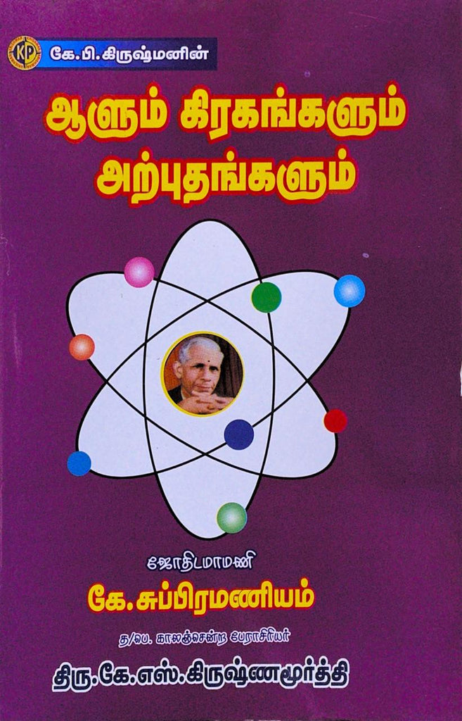 k-p-aalum-giragangalum-arputhangalum