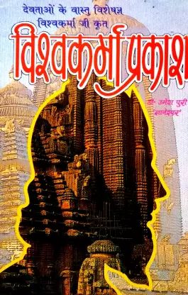 vishwakarma-prakash