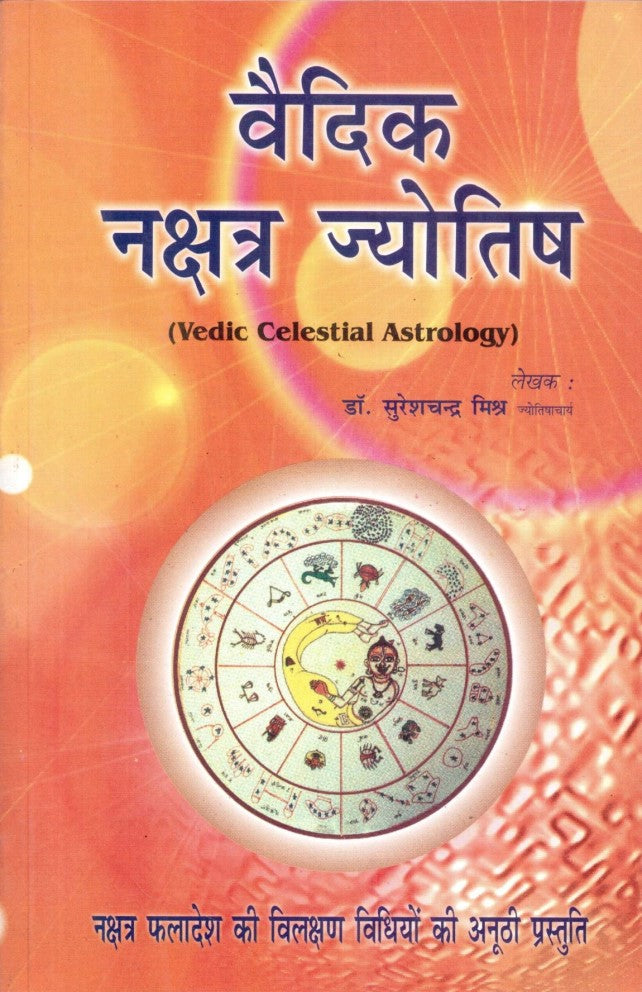 vedic-nakshtra-jyotishvedic-celestial-astrology