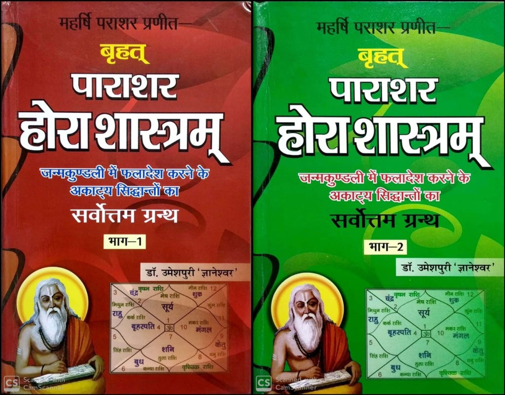 brihat-parashar-hora-shashtram-vol-1-2