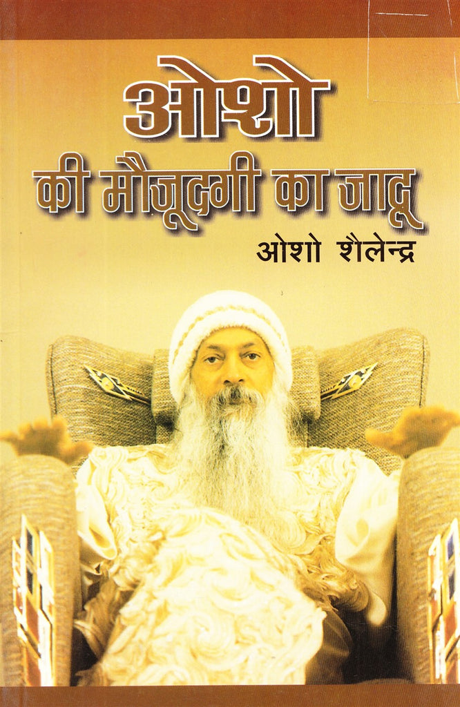 osho-ki-maujudgi-ka-jadu-osho