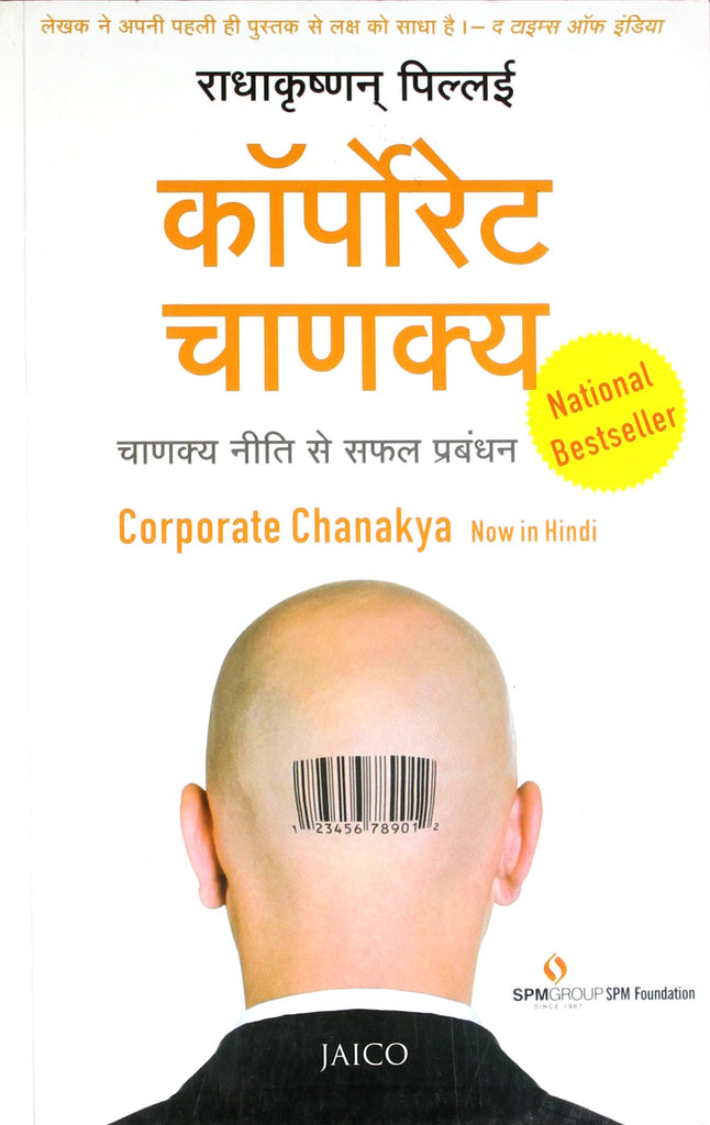 corporate-chanakya-hindi