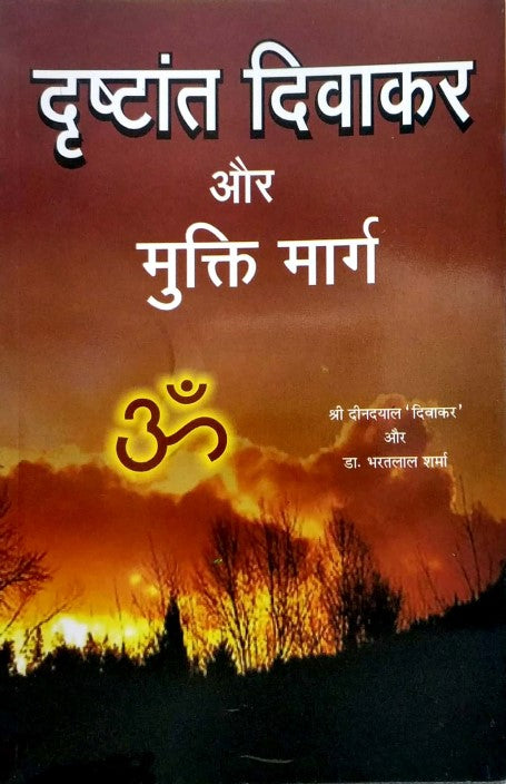 drishtaant-divakar-aur-mukti-marg