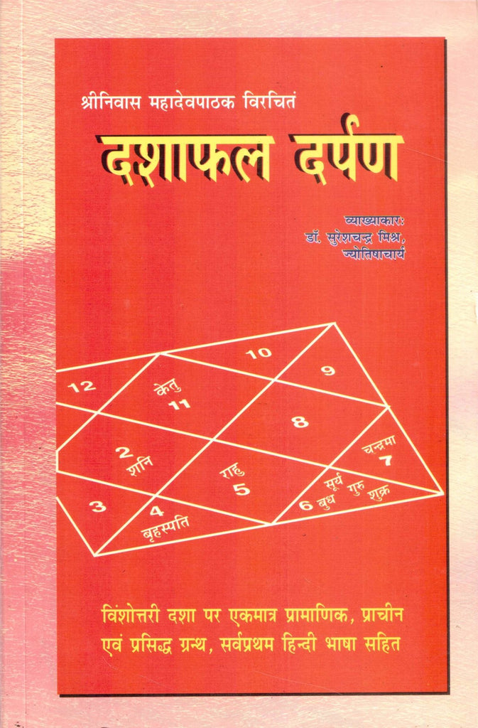 dashaphal-darpan-hindi